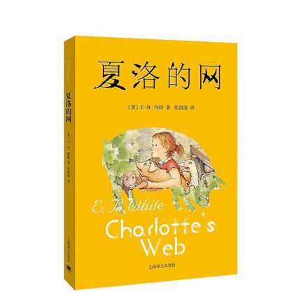 Charlotte's Web: a Must-Read Extracurricular Book for Third-Grade Elementary School Students. Where's the Wind? the Secret of the Magic Gourd. Hubei Children's Publishing House. Charlotte's Web. Shanghai Translation Publishing House. Arabian Nights