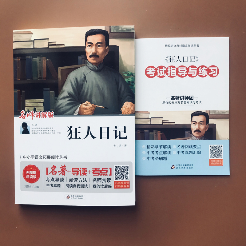 Spot Madman's Diary Lu Xun Ah Q's true story shouting and hesitating story new compilation of Kong Yiji and other Lu Xun's novel collection complete works genuine madman's diary medicine will be sent to hometown tomorrow