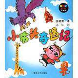 Сяобу Тоу Ци Юджи (именная версия тона) Детские материалы для чтения преподавали Sun Youjun с версией учеников начальных школ в начальном классе в третьем классе.