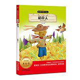 ScareCrow (примечание)/Новый урок называется Xiao Shufang Ye Shengtao Подлинные ученики начальной школы в первых двух третьих классах внеклассных чтений, 6-7-8-10-11, книги маленьких детей в литературе