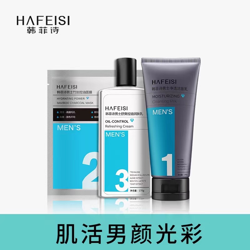 Han Feishi men's skin care fresh deep cleansing moisturizing men's bamboo charcoal mask 2022 11 14