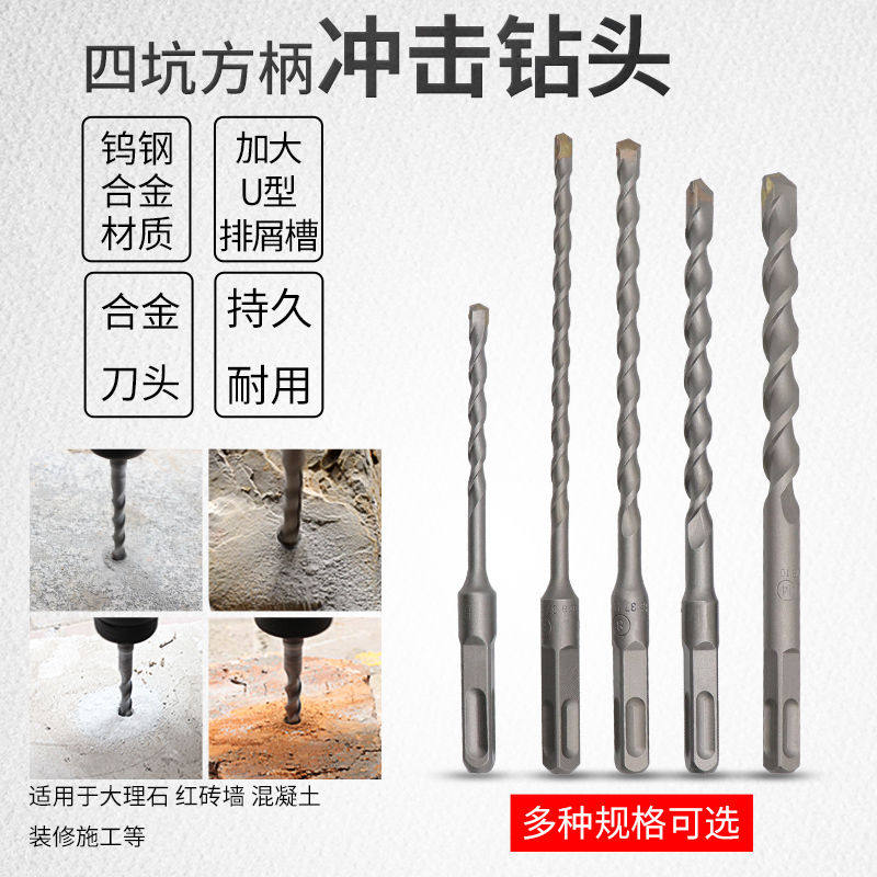 Lengthened shock electric hammer drill bit 6mm square handle 4 pit concrete construction wearing wall cement wall punching drill bit 8mm