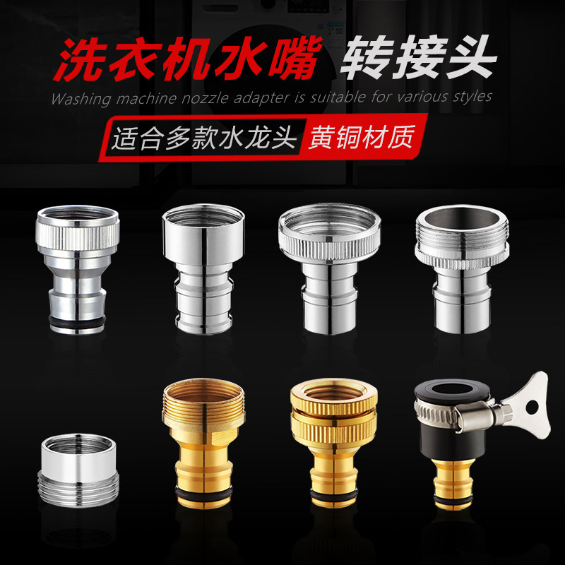Fully automatic washing machine adapter tap water outlet nozzle 4 points 6 sub-adapter water inlet pipe fitting car wash connector