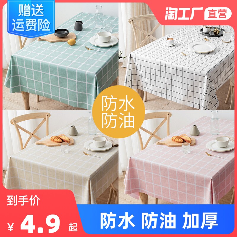 Table Bins Wind table Home Table cloth mesh Red free of washing Nordic rectangular PVC waterproof cushion tea table anti-burn