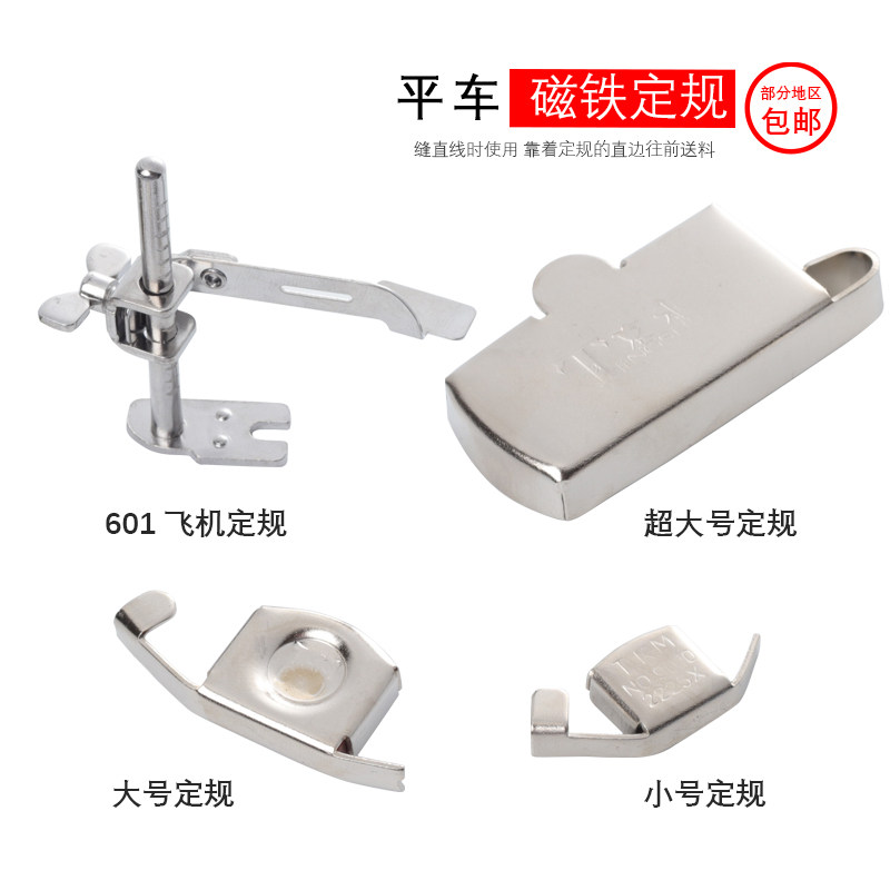 Old fashioned tool stopover edge positioner sewing machine presser foot big all-blocking edge whole family down to universal use booking gauge