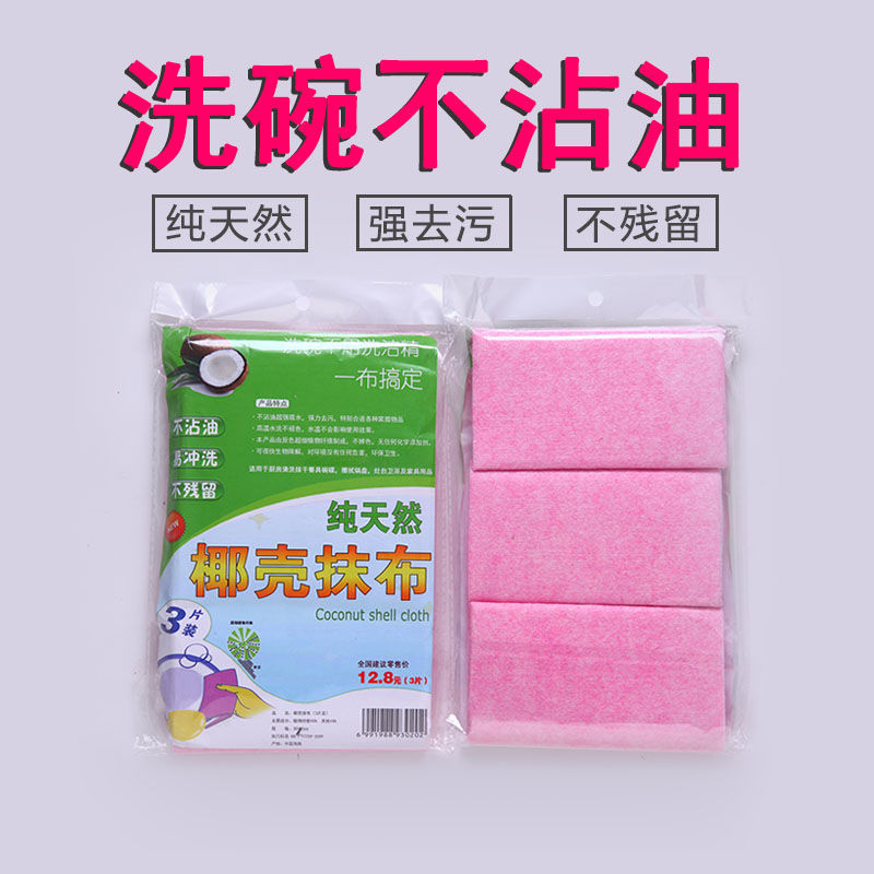 Coconut Shell Rag Kitchen Dishcloth Water Suction Housework Cleaning Without Dropping hair Home uses oil brushed bowls of coconut shell Baise cloth