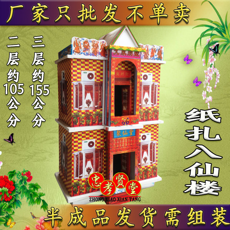 Funeral Supplies Eight Immortals House Sacrificial Paper Pindxian Building Paper Live Paper House Villa of Four Courtyard Memorial for paper products