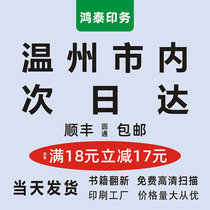 Wenzhou citywide printing materials color online printing photocopying book binding printing and printing services fast printing