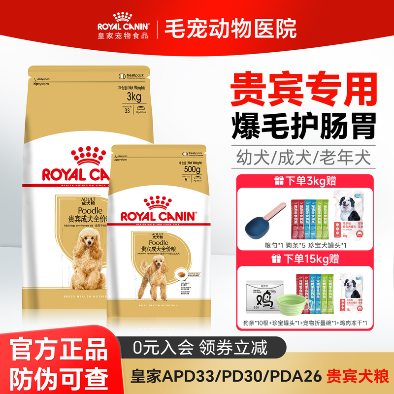 Royal Canin Vip Adult Dog Food Pd30 Dog Food Teddy Puppy Full-Price Dog Food Apd33 Vip Senior Dog Food
