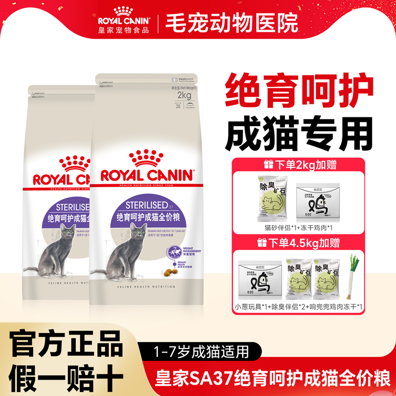 Royal Canin Adult Cat Food for Neutered Cats, Sa37 Urinary Tract Care, General Purpose Complete Cat Food for Orange Cats and Persian Cats