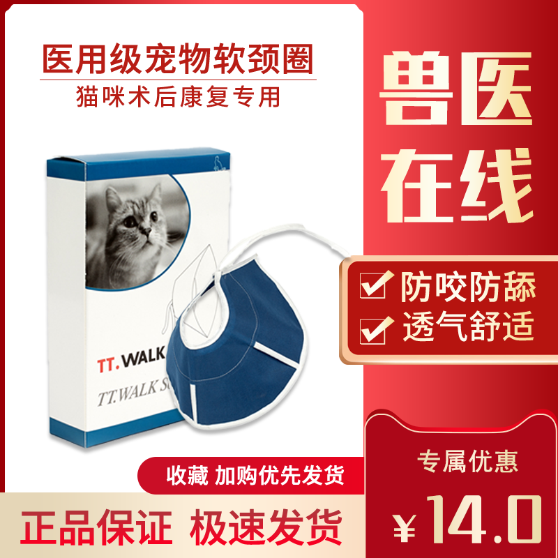Medical grade Elizabeth cat neck neck and soft cloth without fabric cloth after licking anti-grab cat special