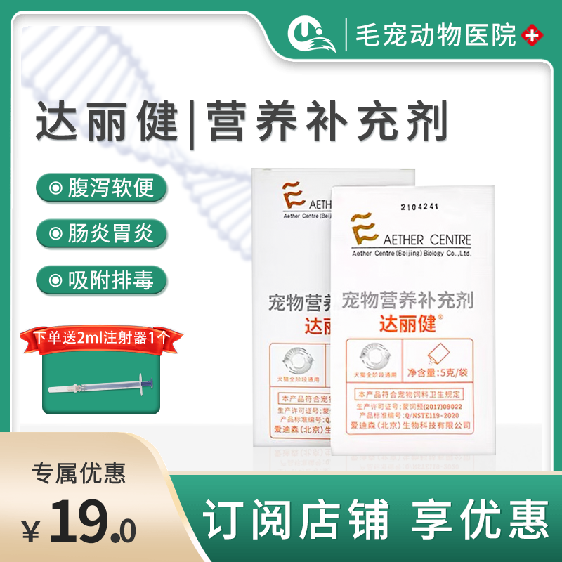 White clay Dalijian cats and dogs with diarrhea enteritis Edison Dalijian pet conditioning gastrointestinal antidiarrheal medicine