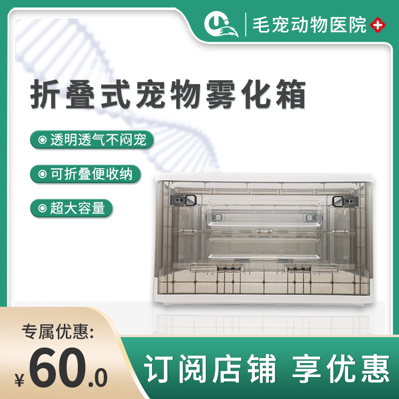 Pets atomized box cat dog dedicated oxygen box cat dog cold coughing sneezing cat nose branch to atomize