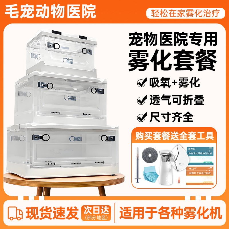 Inhalation Box Pet nebulizer box: oxygen inhalation box with nebulizer for cats and ...