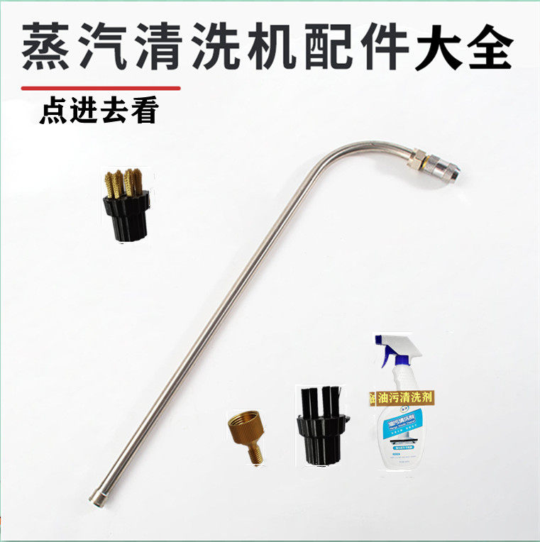Steam Cleaning Cleaner Accessories Spray Rod Spray Rod Stainless Steel Plus Length Bend Spray Nozzle Hair copper brushed head