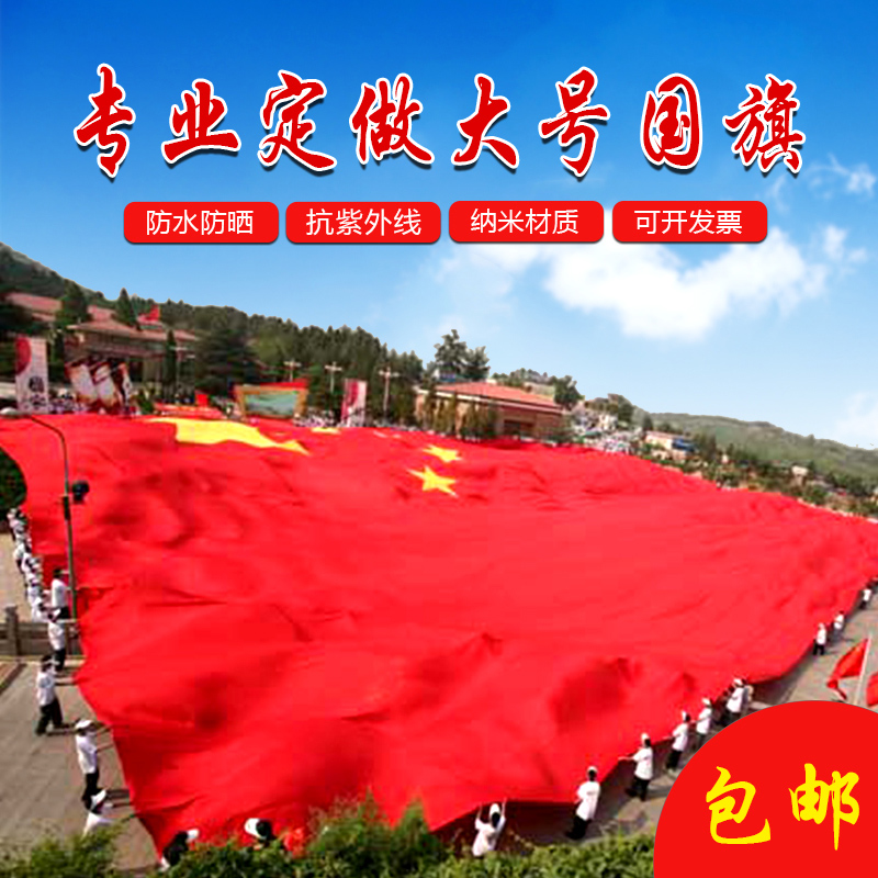 Special Size Flag Customized to Do LOGO Character Chart 3 m * 5 m Flag Nano Flag Production of the School Games Red Flag Party Flag Flag Flag Oversized National Flag to do the advertising can be dimensioned