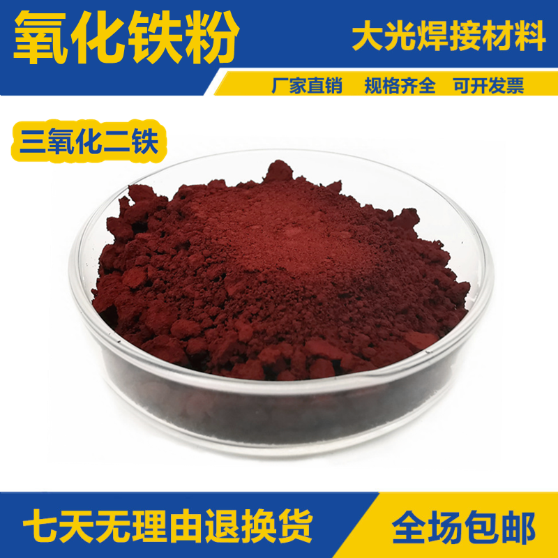 三氧化二铁 高纯氧化铁红微米纳米三氧化铁粉红氧化铁粉科研Fe2O3