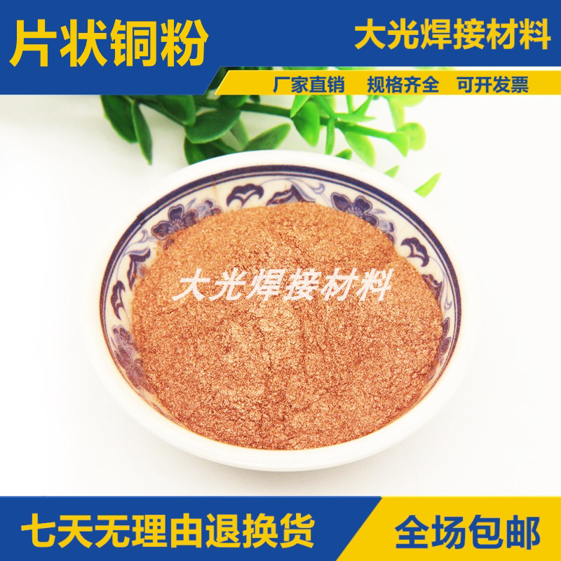 现货供应片状铜粉电解铜粉雾化铜粉球形紫铜粉红铜微米
