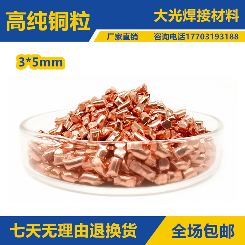 高纯铜粒紫铜红铜粒电解纯铜颗粒单质无氧铜粒铜段铜元素金属铜粒