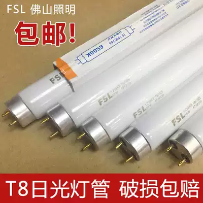 Foshan t8 fluorescent lamp tube household strip old FSL ordinary fluorescent tube 1 2 m 30w36w18W15W10