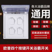 Op bathroom heater four-link switch is suitable for Op and other bathroom heaters four-link waterproof interlock switch four-light heating universal