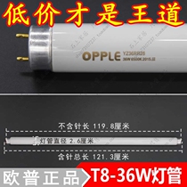 Op Lighting T8 Electric Lamps Lamp Tube Lamp Board Office Fluorescent Lamp 36W YZ36RR26 12 meters