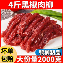 4 pounds of black pepper meat fillet frozen duck breast strips semi-finished instant vegetable rice bowl hot pot take-out ingredients for commercial use