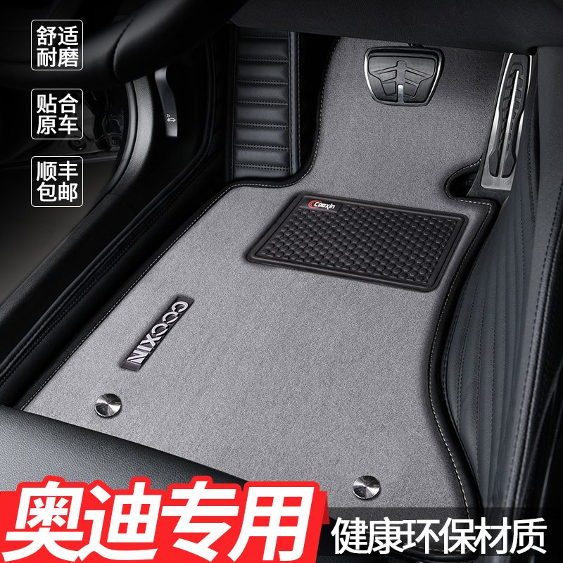 Audi A4L A6L Q5L A3 A3-compartment three-Q2L Q2L Q3 Q3 Q5 Q7 Q7 full-surrounding car footbed