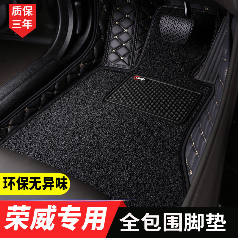 The 2020 Rongwei RX5 RX3 RX8 I5 I6 New Energy 550 750 E950 Special All-enclosed Foot Pads