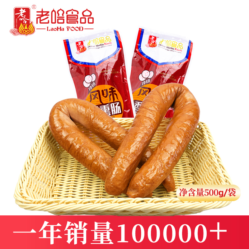 Lao Ha authentic Harbin red sausage Northeast ready-to-eat Longjiang specialty food Old-fashioned packaging flavor vacuum 1000g