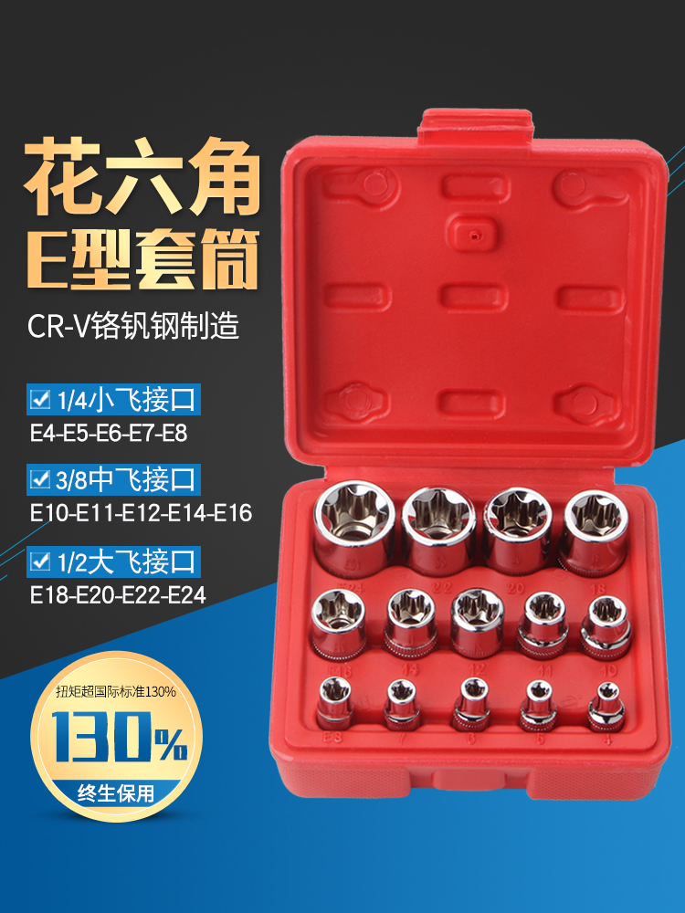 e type sleeve suit star-shaped spline sleeves inner six flower sleeves wrench plum blossom angle flower type sleeves head steamers