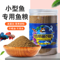 Tropical fish feed guppies grain Red and Green Lantern Fish Food small fish micro-particle Betta fish ornamental young fish seedling grain