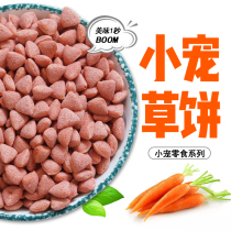 Carrot Flavor Grass Cake Granules Rabbit Dutch Pig Totoro Hamster molars Snacks Rabbit Feed Grain 100g