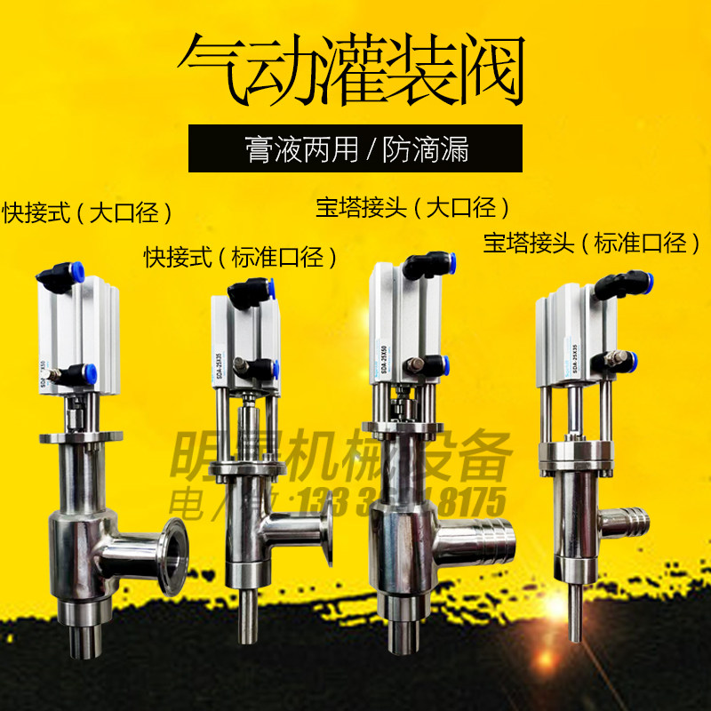 304 stainless steel paste liquid filling head filling head filling machine accessories anti-drip filling head fast loading pagoda type discharge valve-Taobao