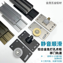 Sliding door upper and lower track thickened slot-free wardrobe door double chute sliding door track sliding door double slide door wheel