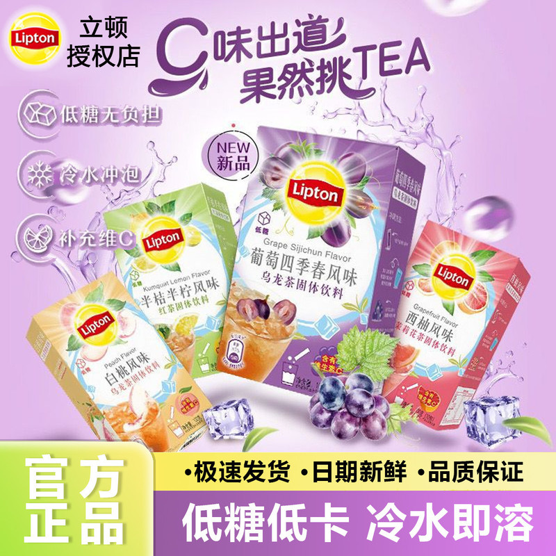Lipton Fruit Tea Powder 100g Low Sugar Vitamin C Instant Drink White Peach Oolong Grapefruit Lemon Tea Cold Brew Tea