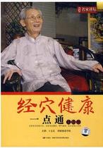 Bu Yichangs 8 DVD videos on meridian point health to relieve fatigue and insomnia and prevent brain aging
