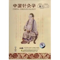 Chinese Acupuncture and Moxibustion Volume 3 Acupoints (1) VCD Chinese and English Bilingual Audiovisual Textbook Video of Basic Traditional Chinese Medicine