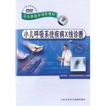 X-ray Diagnosis of Pediatric Respiratory Diseases DVD Video Clinicians’ Reference Use of Health Medical Audio-Visual