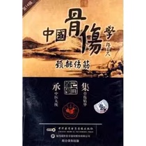 The 14th issue of Chinese Orthopedics and Traumatology: Neck Injuries VCD video brings together many contemporary famous orthopedics experts