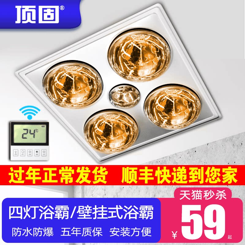 Top solid light warm bath bully lamp exhaust fan lighting integrated heating bulb integrated ceiling bathroom bathroom four lights