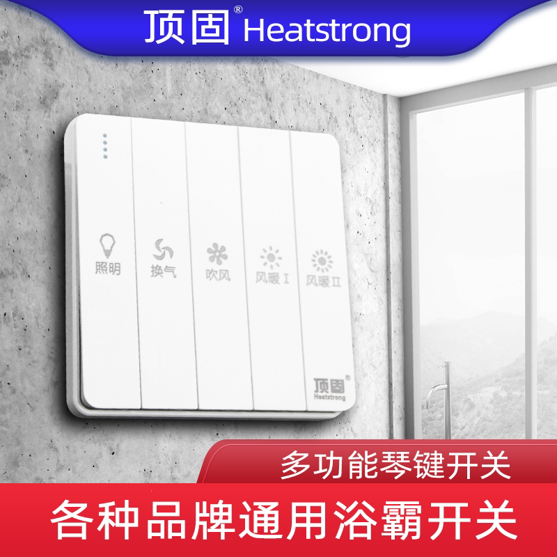 Top solid bath heater switch 5 5-in-one sliding cover bathroom dressing room light heater bath heater touch screen key switch universal