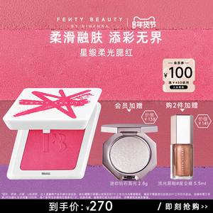 FentyBeauty蕾哈娜星缎柔光腮红