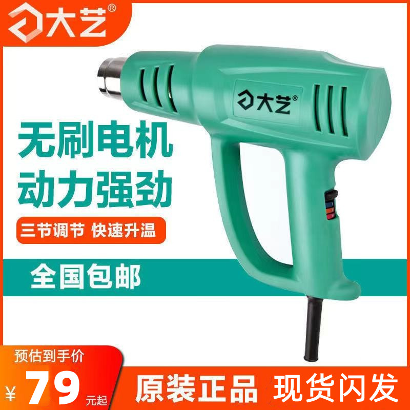 Great Art Hot Wind Gun High Power 2000W Adjustable Temperature Electric Baking Gun Car Cling Film Small Shrink Film Welding Gun Machine