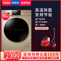 Haier household frequency conversion automatic drum washing machine 10 kg washing and drying all-in-one machine in addition to mite dryer