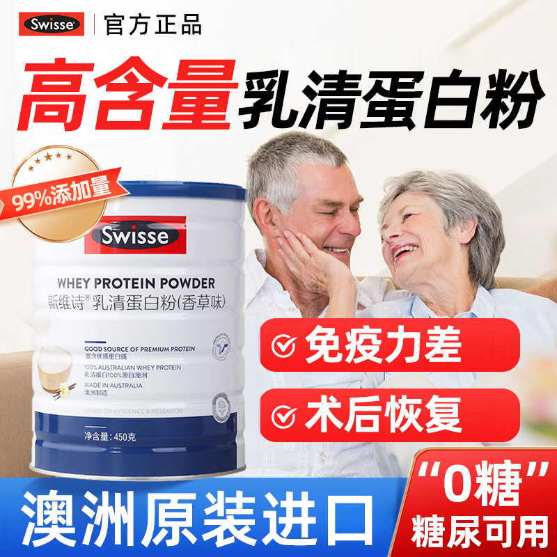 Australian Original Imported Swisse Protein Powder Whey Protein Powder Sugar-Free to Enhance Immunity for the Elderly and Adults
