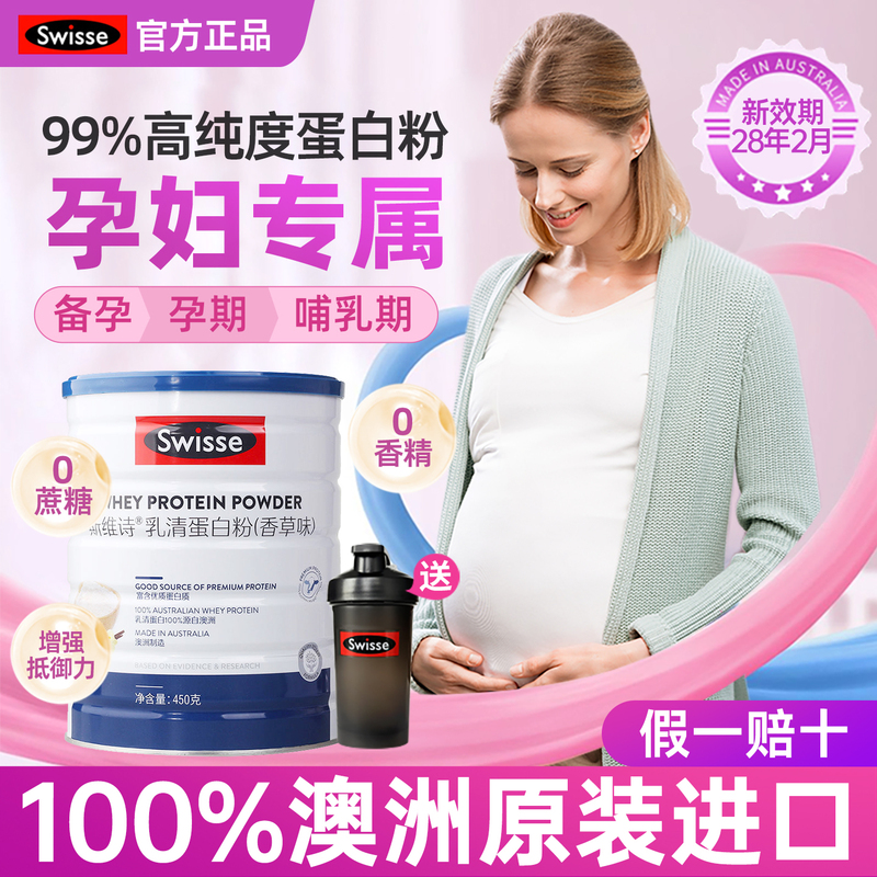 Swisse Whey Protein Powder for Pregnant Women, Sugar-Free High Protein Powder, Nutritional Supplement Powder for Pre-Pregnancy Preparation