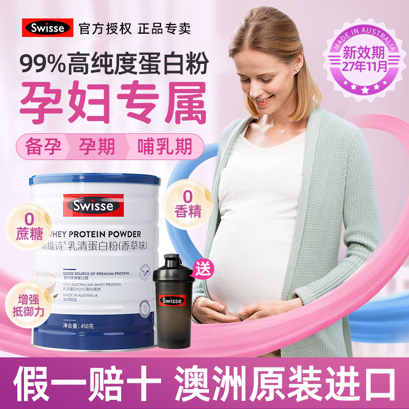 Swisse Whey Protein Powder for Pregnant Women, Sugar-Free High Protein Powder, Nutritional Supplement Powder for Pregnancy Preparation