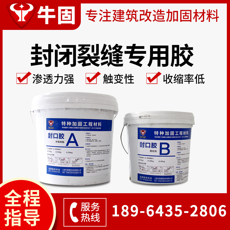 Beef Solid Seal Seal Glue Concrete Floor Bridge A Grade Epoxy Carbon Fiber Glue Seal Crack Repair Reinforced Glue