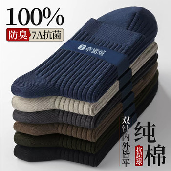 Men's autumn and winter antibacterial breathable sports and leisure socks